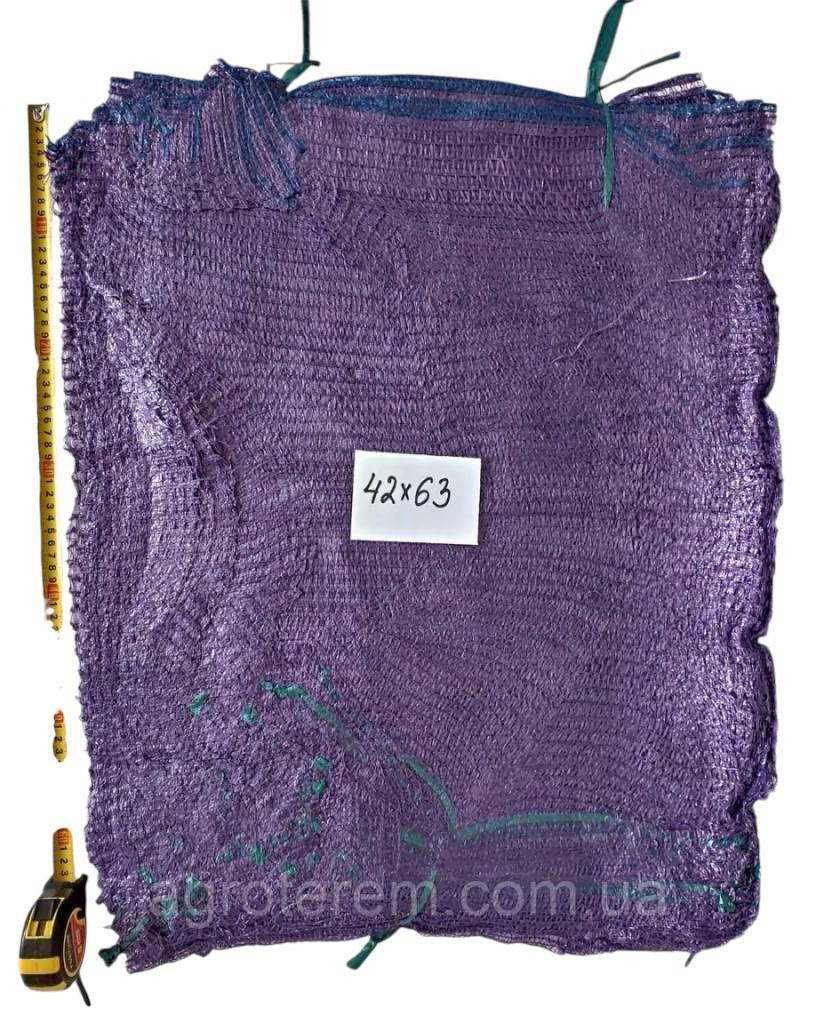 Сітки для овочів 42×63 см, фіолетові,  до 23 кг (100 шт)