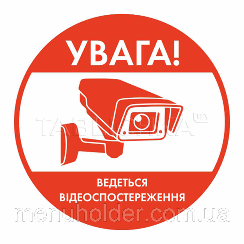 Наклейка "Відеоспостереження" 15 см, фото 1