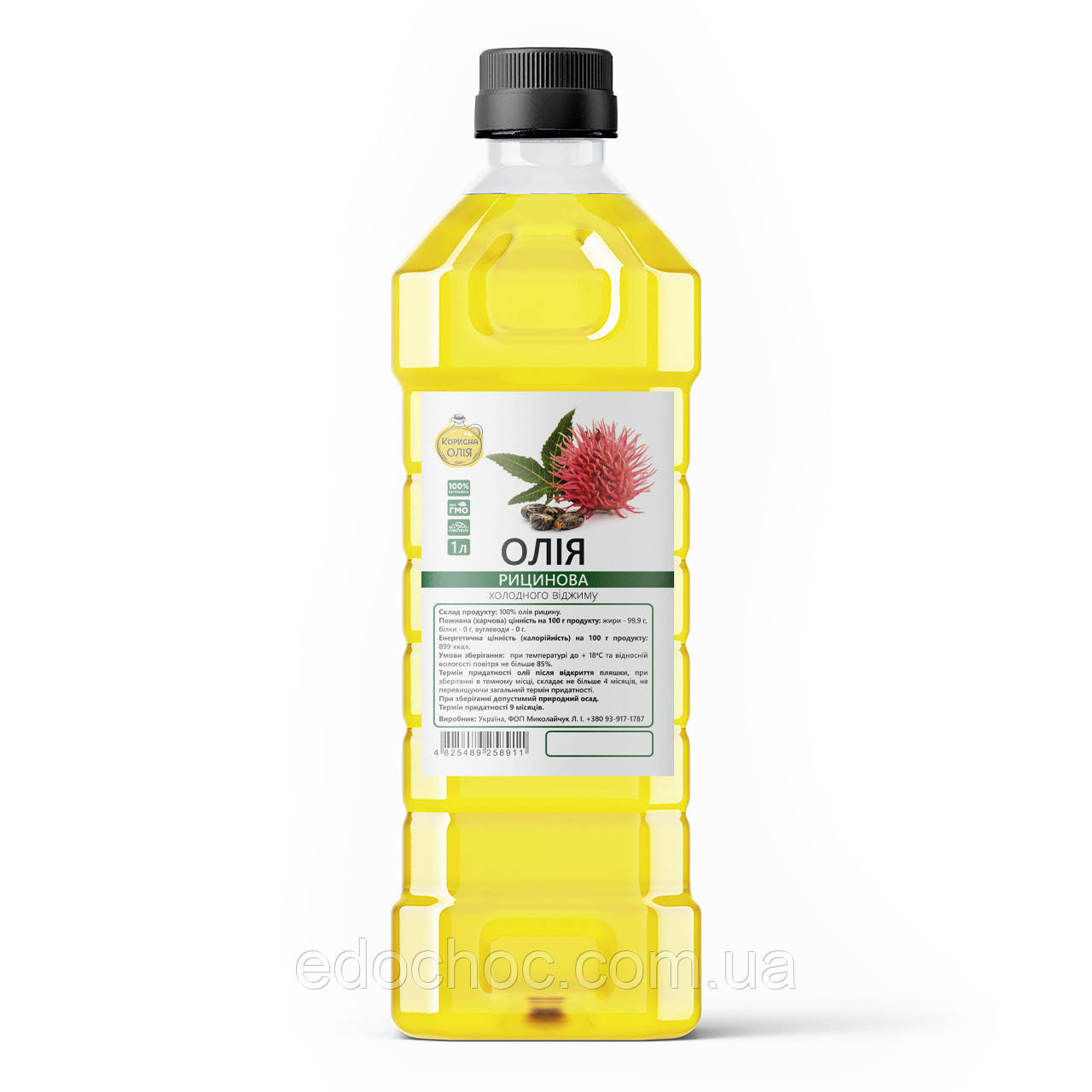 Рицинова олія першого холодного віджиму, ТМ "Корисна олія" 1л, фото 1