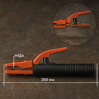 Електродотримач America 500А, 260 мм, для електродів 1.6–5 мм, ручне зварювання
