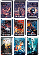 Великий комплект з 9 книг. Трилогія Перший закон. Божевільні часи. Джо Аберкромбі
