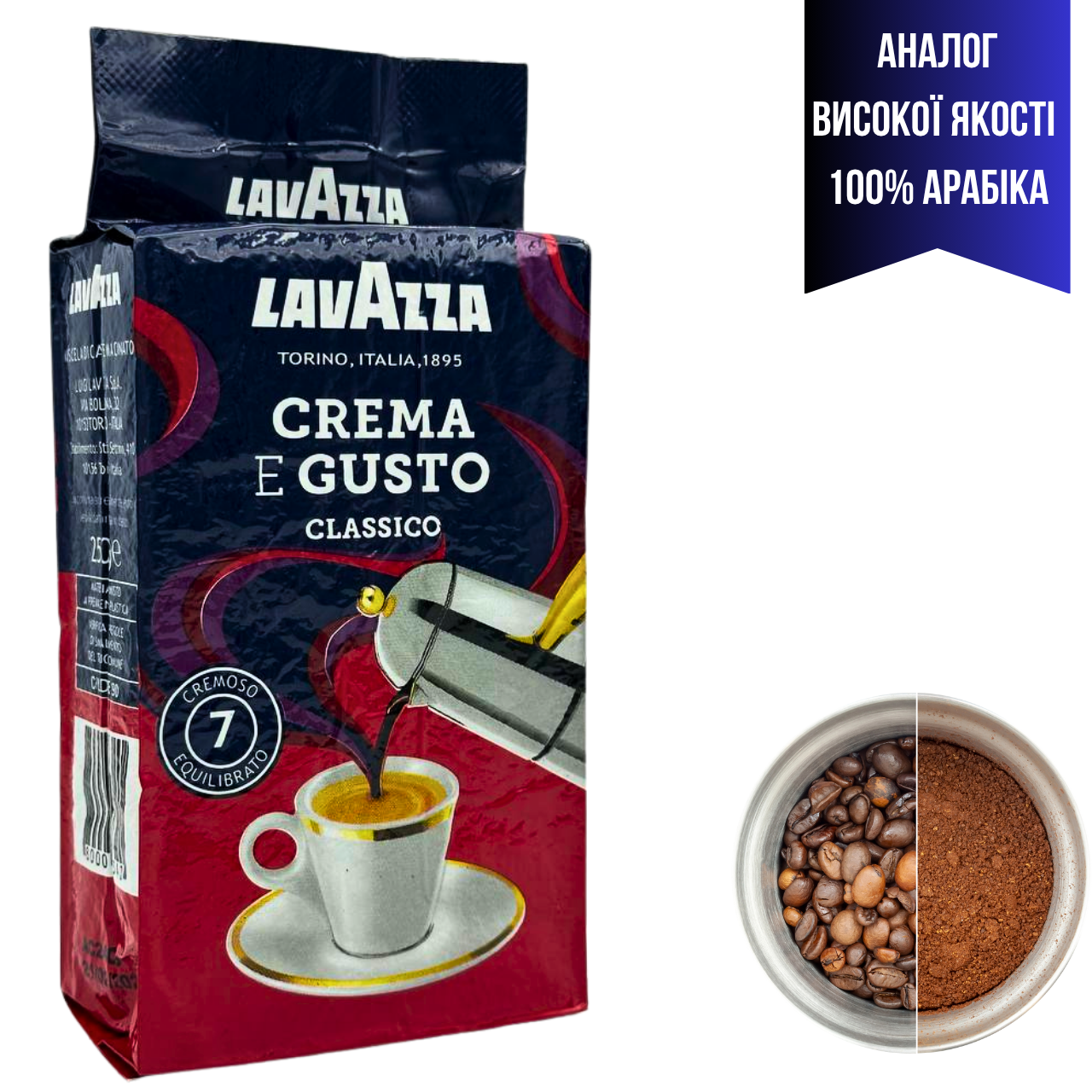 Кава мелена Lavazza Crema e Gusto 250 г брикет Високоякісний аналог Польща, фото 1