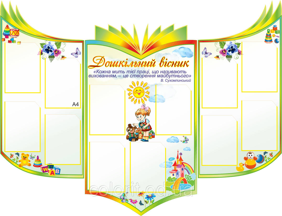 Дошкільний вісник