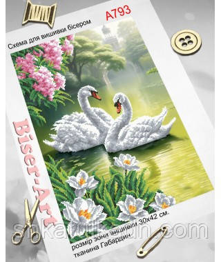 Схема для вишивки бісером (нитками) Лебеді (часткова зашивка), фото 1