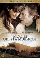 DVD-диск Мосты округа Мэдисон (К.Иствуд) (США, 1995)