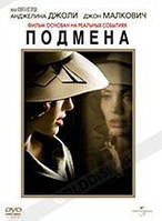 DVD-фильм Подмена (А.Джоли) (США, 2008)