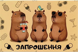 Запрошення на день народження Капибара 10 шт