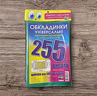 Обкладинка регульовальна для підручників з подвійним рельєфним швом 255мм. 200мкм Полімер Щільні Універсальні обкладинки для книг