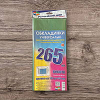 Регульовальна обкладинка для підручників з подвійним рельєфним швом 265мм. 200мкм Полімер Щільні Універсальні обкладинки для книг