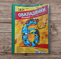 Обкладинки для підручників 6 клас Комплект обкладинок для підручників Tascom №700 7 шт 200 мкм 7005-TM