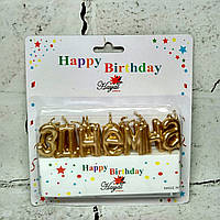 Свічки для торта З днем народження 15 шт висота 2,8 см Золоті 5-84975