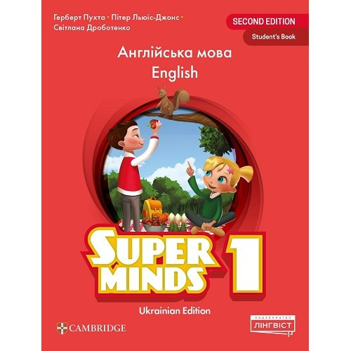 Super Minds 1. Student’s Book. Ukrainian Edition (Пухта), Cambridge, Лінгвіст, фото 1