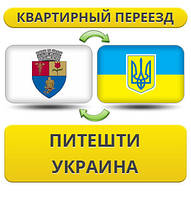 Квартирний переїзд із Пішті в Україну