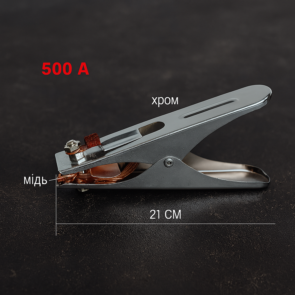 Клема маси для зварювання 500А, хромована, длина 21 см, прищіпка із ізольованими ручками, фото 1