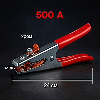 Клема маси 500А з гумовими червоними ручками, длина 24 см, сталева прищіпка для зварювання