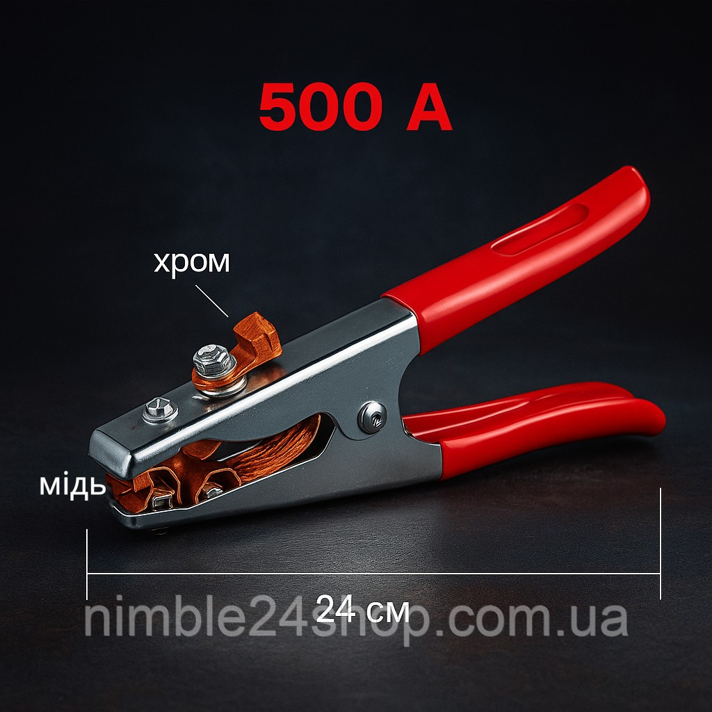 Клема маси 500А з гумовими червоними ручками, длина 24 см, сталева прищіпка для зварювання