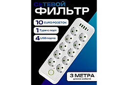 Подовжувач електричний Тк-13 10 розеток 4 USB 1 Type-C 3м 5000 Вт