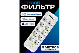 Подовжувач електричний Тк-15 10 розеток 4 USB 1 Type-C 5 метрів 5000 Вт білий