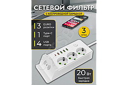 Подовжувач електричний з бездротовою зарядкою 3×220В 4×USB 1×Type-C 3м білий