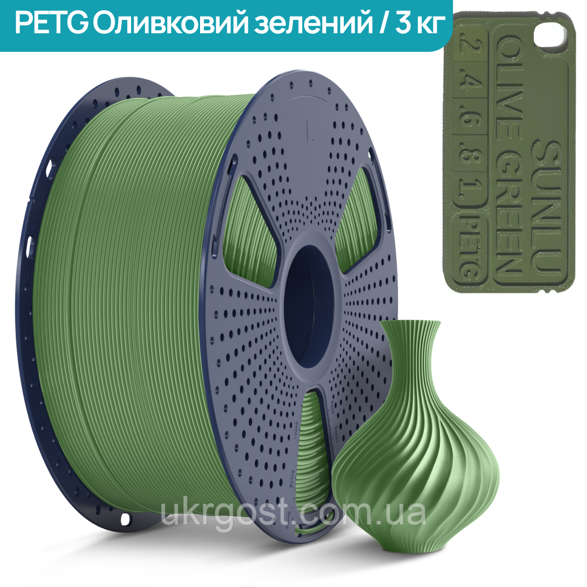 SUNLU PETG Olive Green/Оливковий зелений 1,75 мм 3 кг Пластик Філамент для 3D принтера FDM