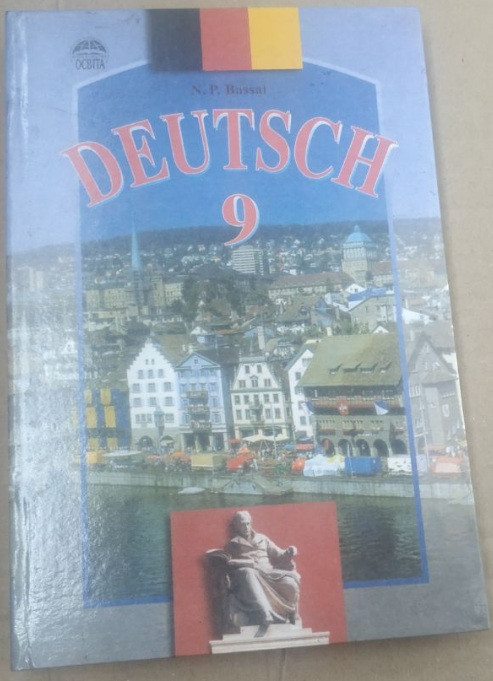 Німецька мова. Підручник для 9 класу загальноосвітніх навчальних закладів