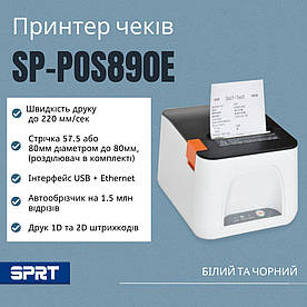 POS-принтер SPRT SP-POS890E Ethernet + USB with dispenser White