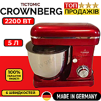 Планетарний міксер на 5л Crownberg 2200 Вт Тістоміс багатофункціональний Універсальна кухонна машина-тістоміс Міксер кухонний