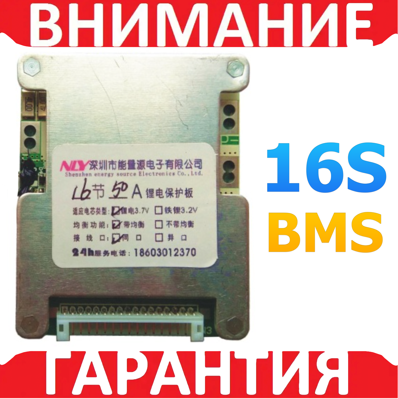 Плата захисту BMS 16s 60V 50 А з балансуванням, фото 1