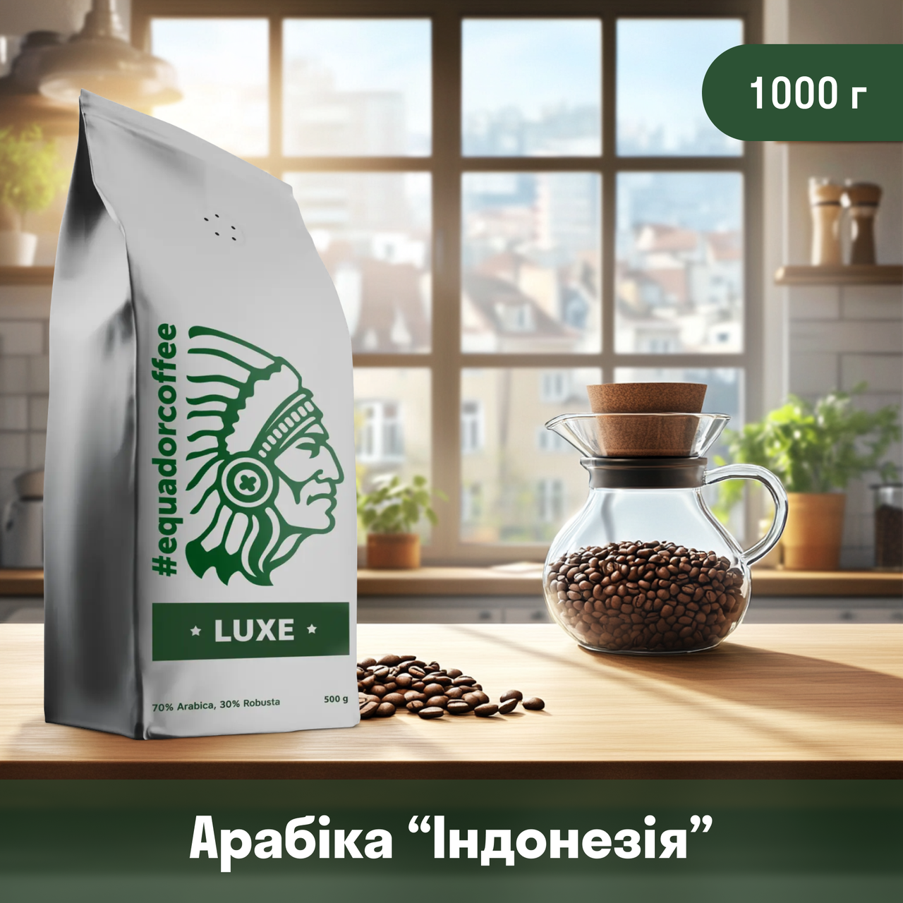 Кава мелена арабіка Індонезія для фільтрів 1 кг, фото 1