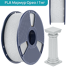 SUNLU PLA Marble Oreo/ Мармур Орео 1,75 мм 1 кг Пластик Філамент для 3D принтера