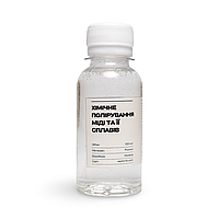 Розчин для хімічної поліровки міді та сплавів — 100 мл