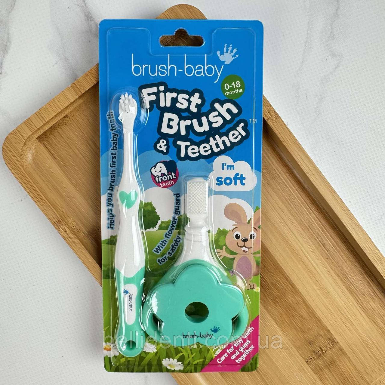 Набор: первая щетка и грызунок Brush-Baby The FirstBrush Teether