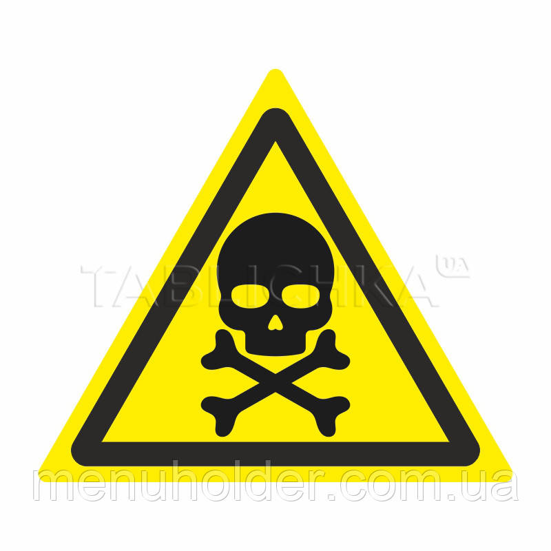 Табличка "Обережно! Отруйні речовини"17х15 см, фото 1