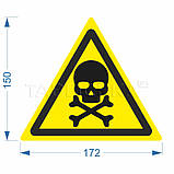 Табличка "Обережно! Отруйні речовини"17х15 см, фото 2