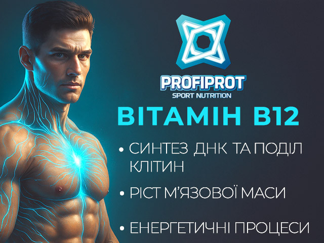 Вітамін B12 Ціанокобаламін