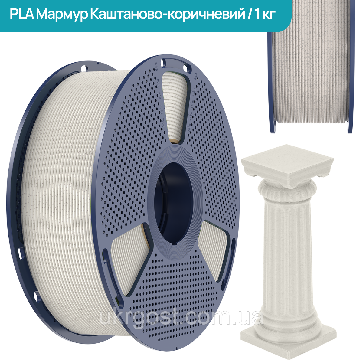 SUNLU PLA Marble Chestnut Brown/ Мармур Каштаново-Коричневий 1,75 мм 1 кг Пластик Філамент для 3D принтера