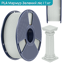 SUNLU PLA Marble Forest Green/ Мармур Зелений ліс 1,75 мм 1 кг Пластик Філамент для 3D принтера