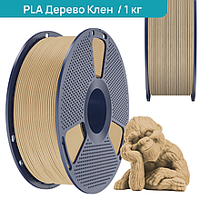 SUNLU PLA Wood Maple/ Дерево Клен 1,75 мм 1 кг Пластик Філамент для 3D принтера