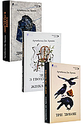 Арчибальд Кронін. Комплект із 3 книг