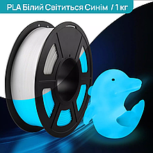 SUNLU PLA Glow In The Dark White to Blue/Білий Світиться в темряві Синім 1,75 мм 1 кг Пластик для 3D принтера