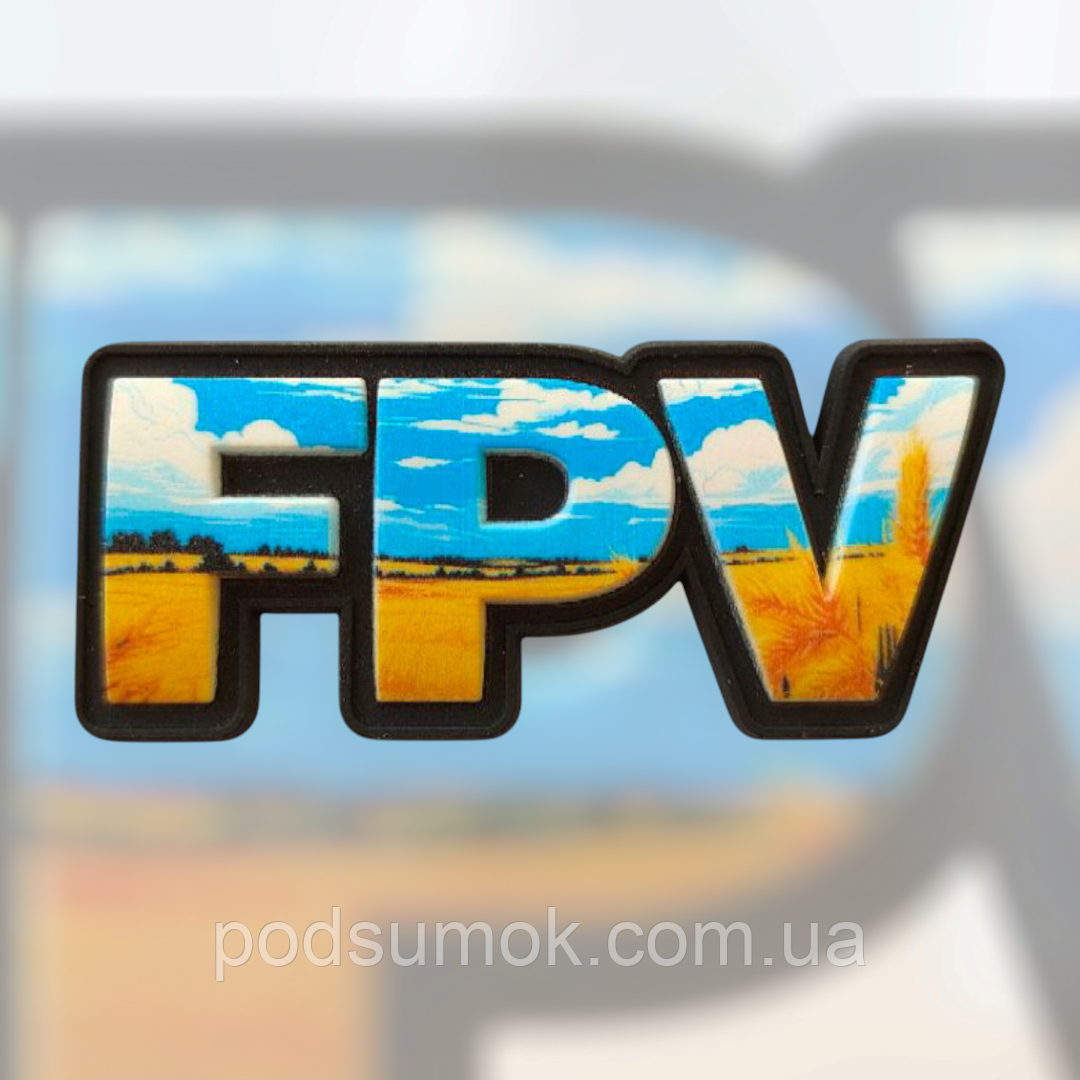 Шеврон ПВХ FPV 3 на липучці для велкро патч гумовий, фото 1