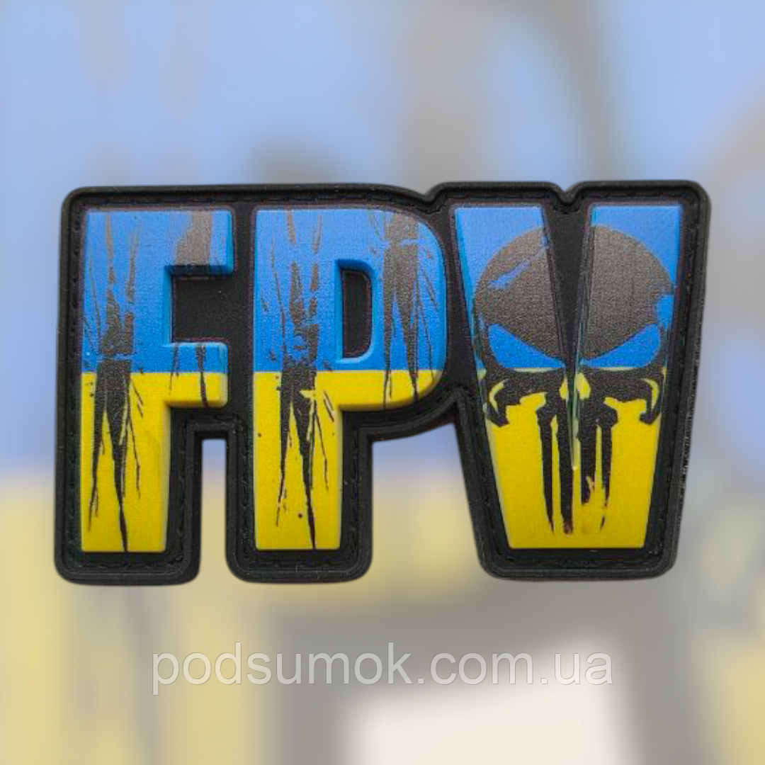 Шеврон ПВХ FPV 4 на липучці для велкро патч гумовий, фото 1