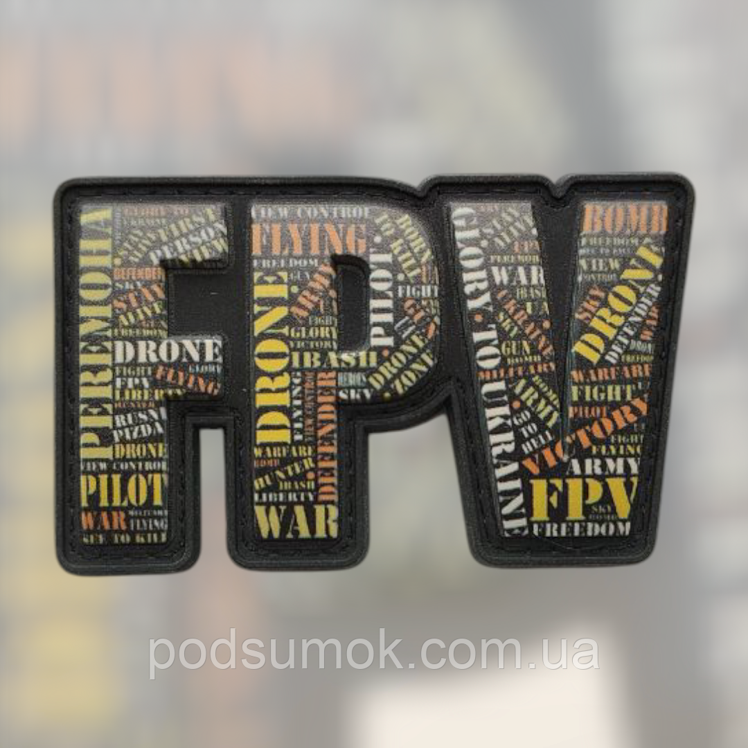 Шеврон ПВХ FPV 6 на липучці для велкро патч гумовий, фото 1