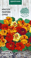 Насіння Квіти Красоля Махрова суміш 1 г Насіння України