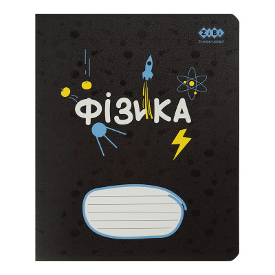 Зошит ZiBi предметний BLACK, 36 аркушів, клітинка, фізика (ZB.1730-30)