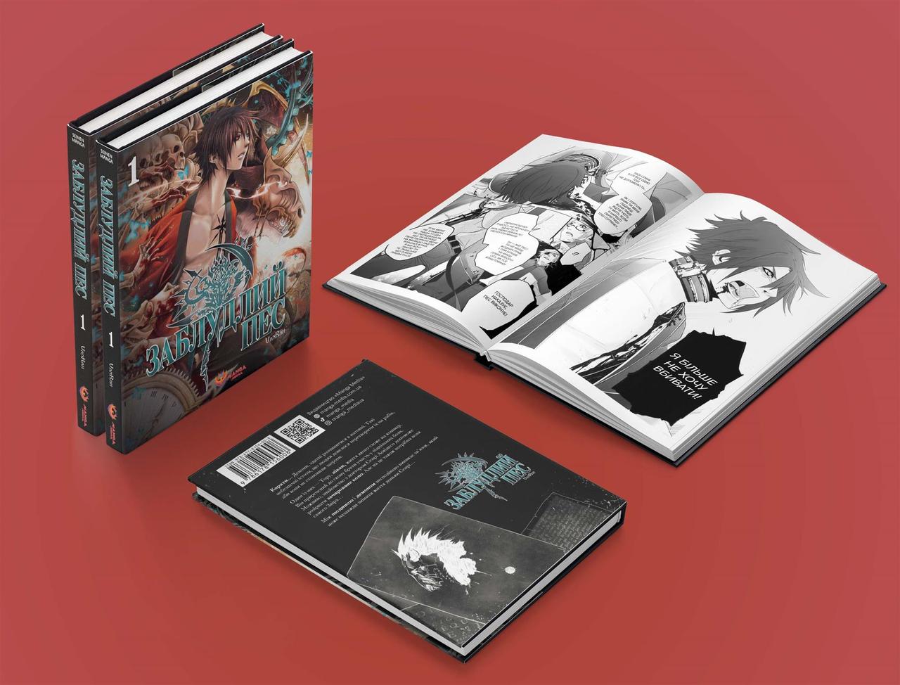 Заблуклий пес. Том 1 / VanRah ( 0.5 кг ) DS, фото 1