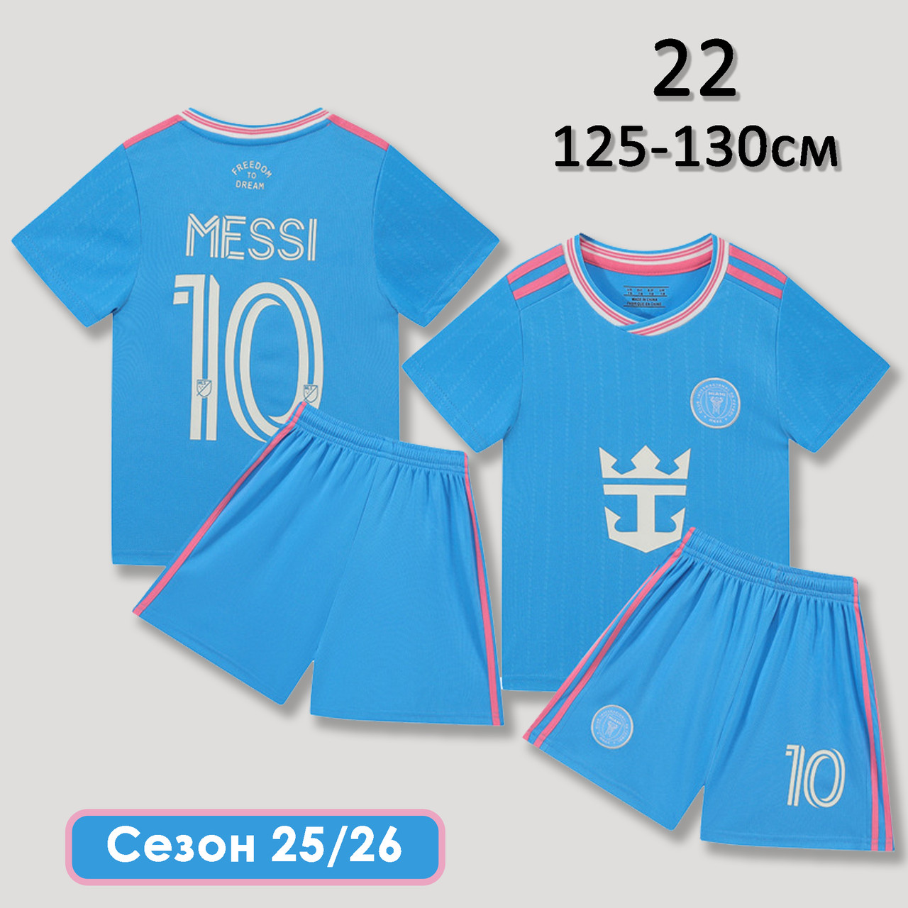 Футбольна форма Мессі Інтер Майамі 25-26 запасна дитяча 22 (125-130см) блакитна, фото 1