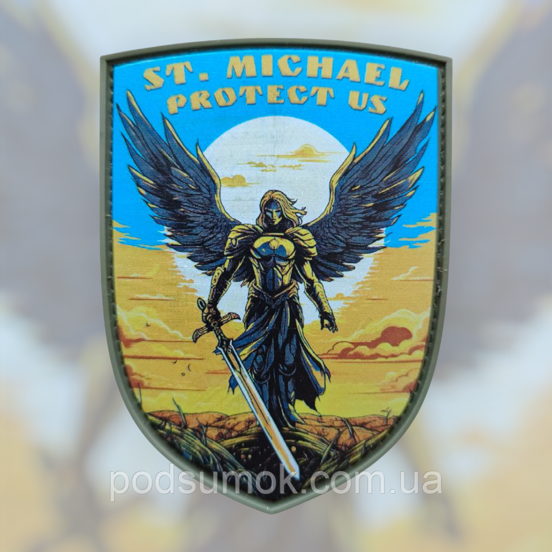Шеврон ПВХ ST. MICHAEL PROTECT US на липучці для велкро патч гумовий, фото 1