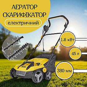 Аератор скарифікатор електричний JG PREMIUM 2в1 380мм 1800Вт 45л для газону трави саду
