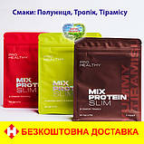 Протеїн MIX PROTEIN SLIM Чойс Протеїновий жироспалюючий коктейль Чойс коктейль для схуднення Choice mix protein slim, фото 3